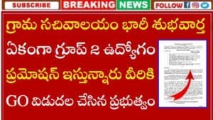 Grama Sachivalayam ASO Promotion