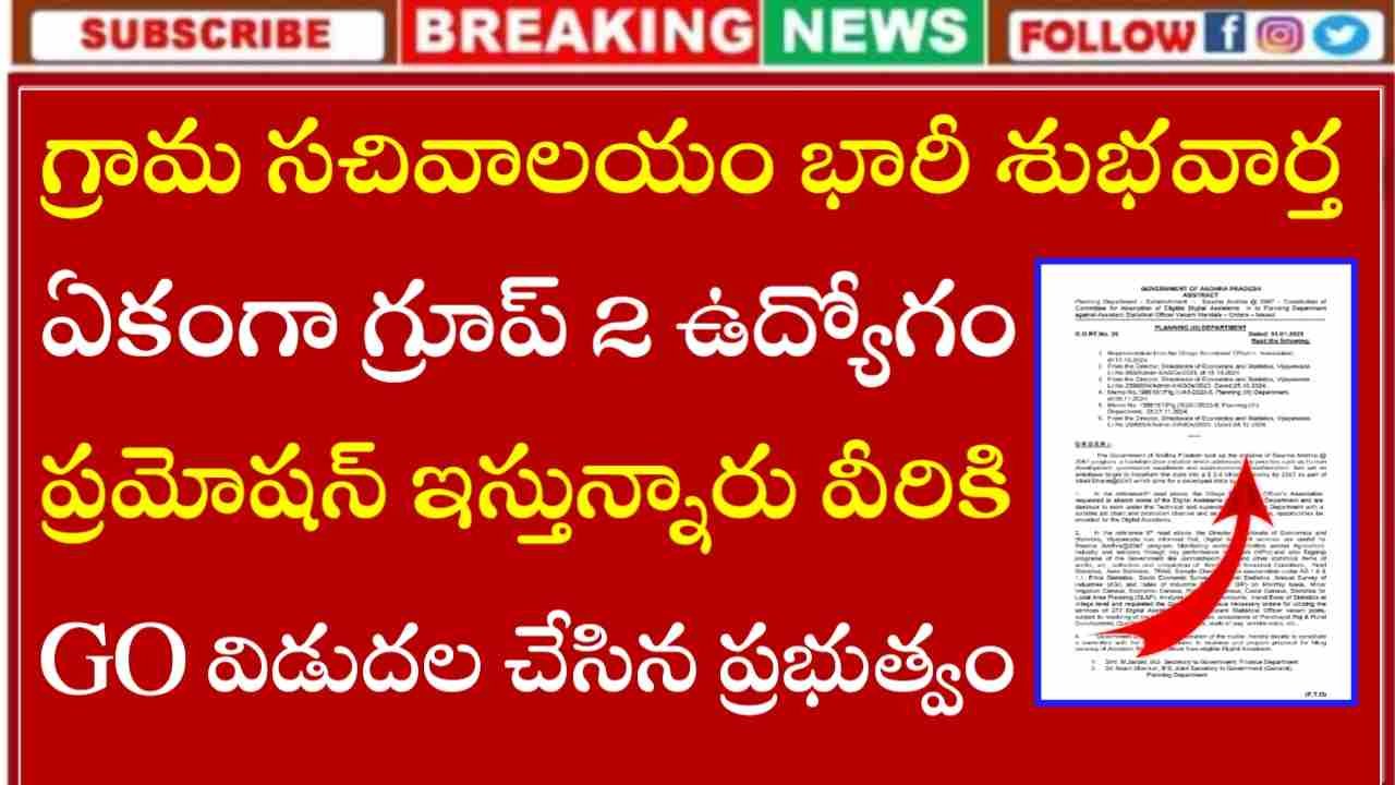 Grama Sachivalayam ASO Promotion