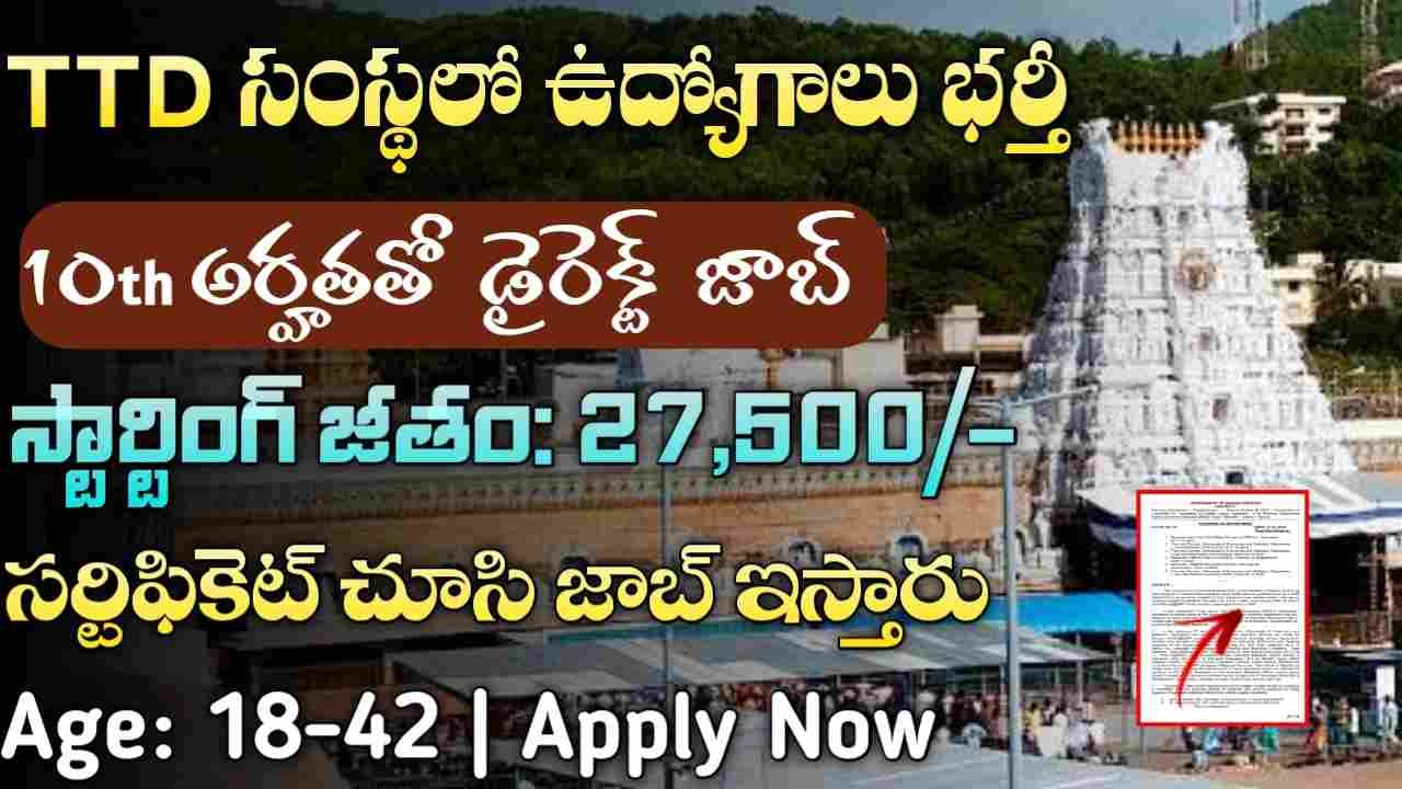 TTD SVIMS Recruitment 2025