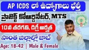 AP ICDS Recruitment 2025