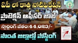 AP Protection Officer Jobs 2025
