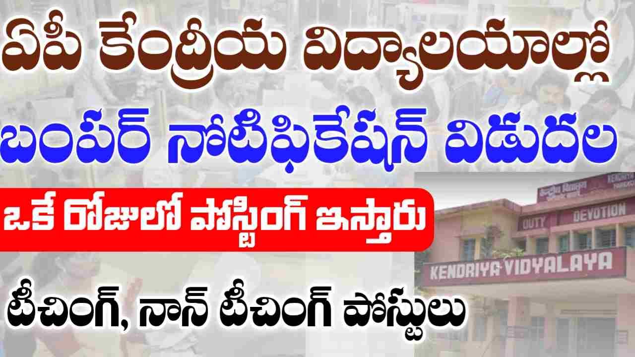 AP Kendriya vidyalaya Jobs 2025