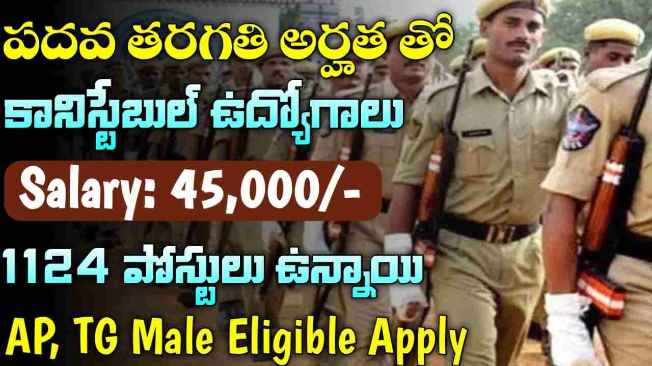 Constable Jobs Recruitment 2025