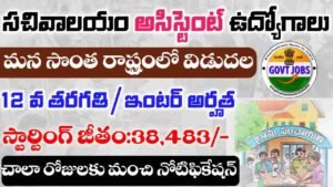 CSIR Secretariat Assistant Jobs 2025