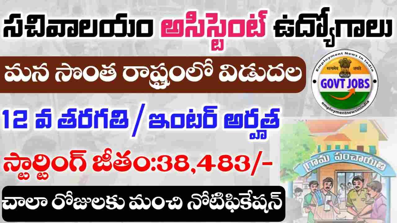 CSIR Secretariat Assistant Jobs 2025