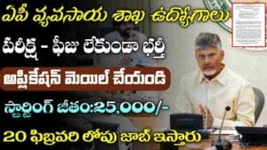 AP Agriculture Dept. jobs 2025