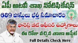 AP Forest Department Jobs 2025
