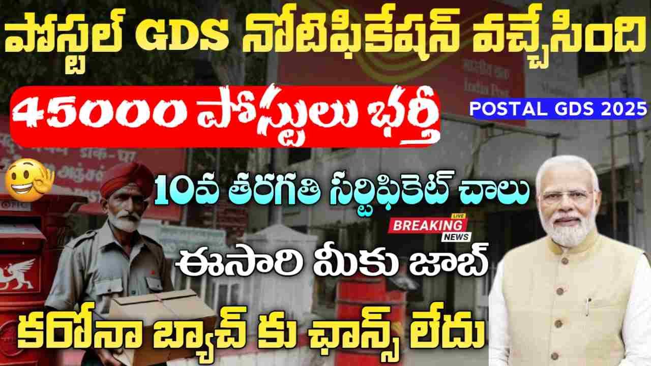 Postal GDS Notification 2025