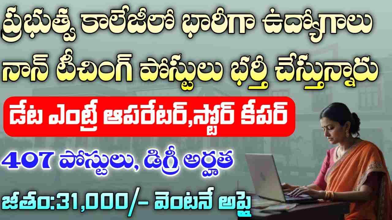 DEO, Store Keeper Jobs