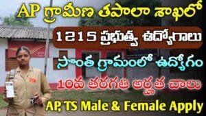 AP Postal GDS Notification 2025