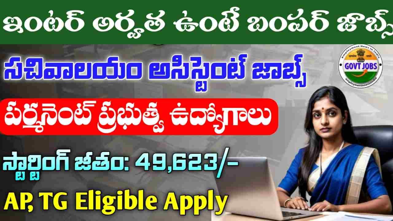 CSIR Assistant Jobs 2025