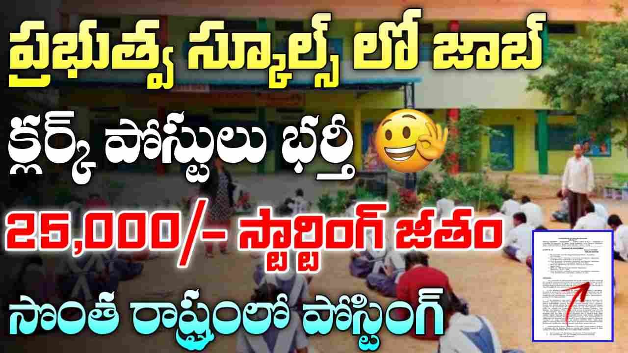 Clerk Recruitment 2025