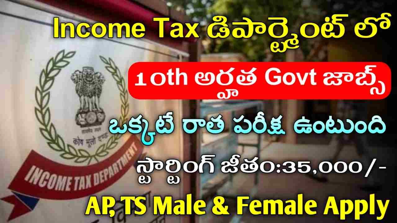 Income Tax Department Jobs 2025