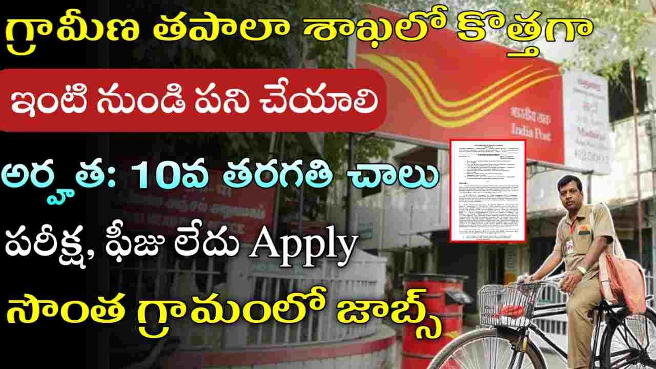 Postal Dak Mithra Work From Home Jobs