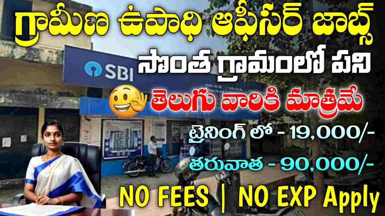 SBI Youth For India Jobs 2025