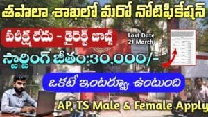 Postal IPPB CBE Jobs 2025