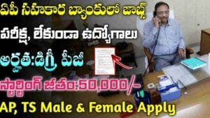 AP Mahesh Cooperative Bank Jobs 2025