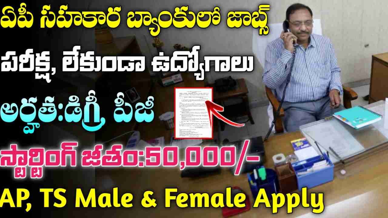 AP Mahesh Cooperative Bank Jobs 2025