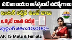 Junior Secretariat Assistant Jobs 2025