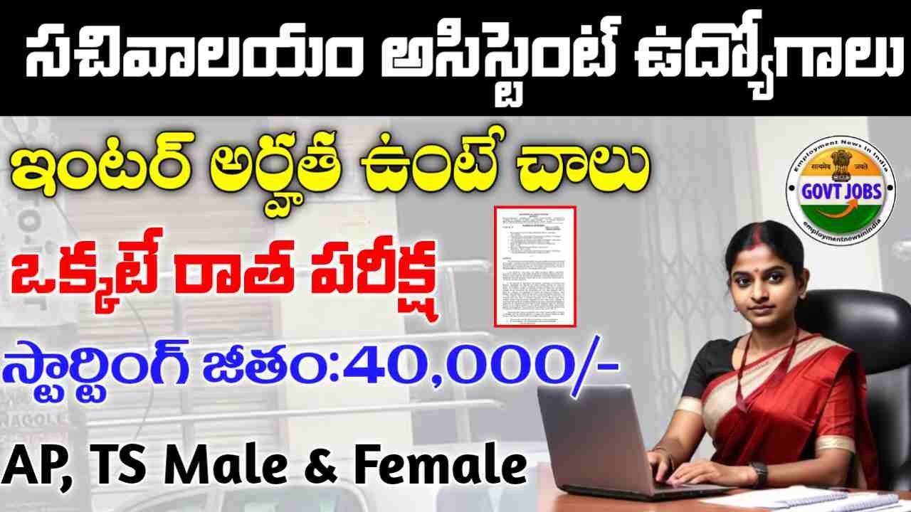 Junior Secretariat Assistant Jobs 2025