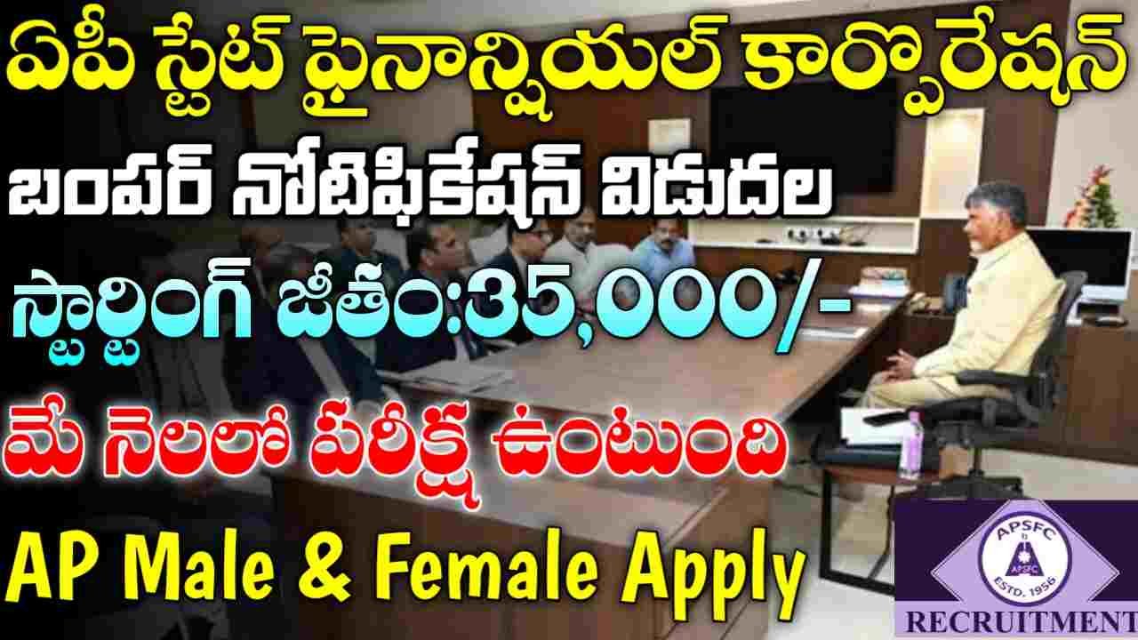 APSFC Recruitment 2025