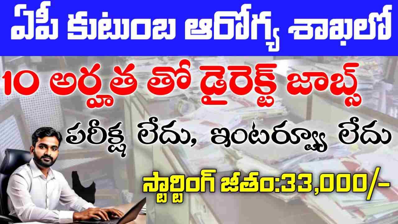 AP HMFW Notification 2025