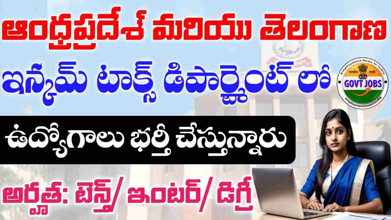 Income Tax Department Jobs 2025