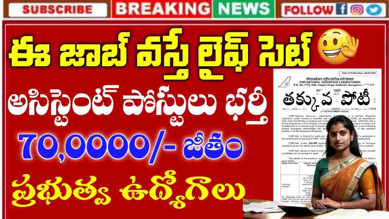 CSIR NAL Recruitment 2025