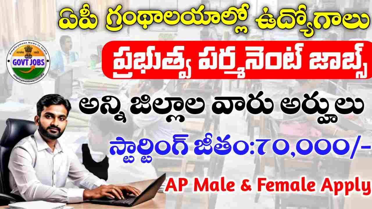 AP Librarian Jobs 2025