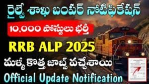 Railway ALP Notification 2025