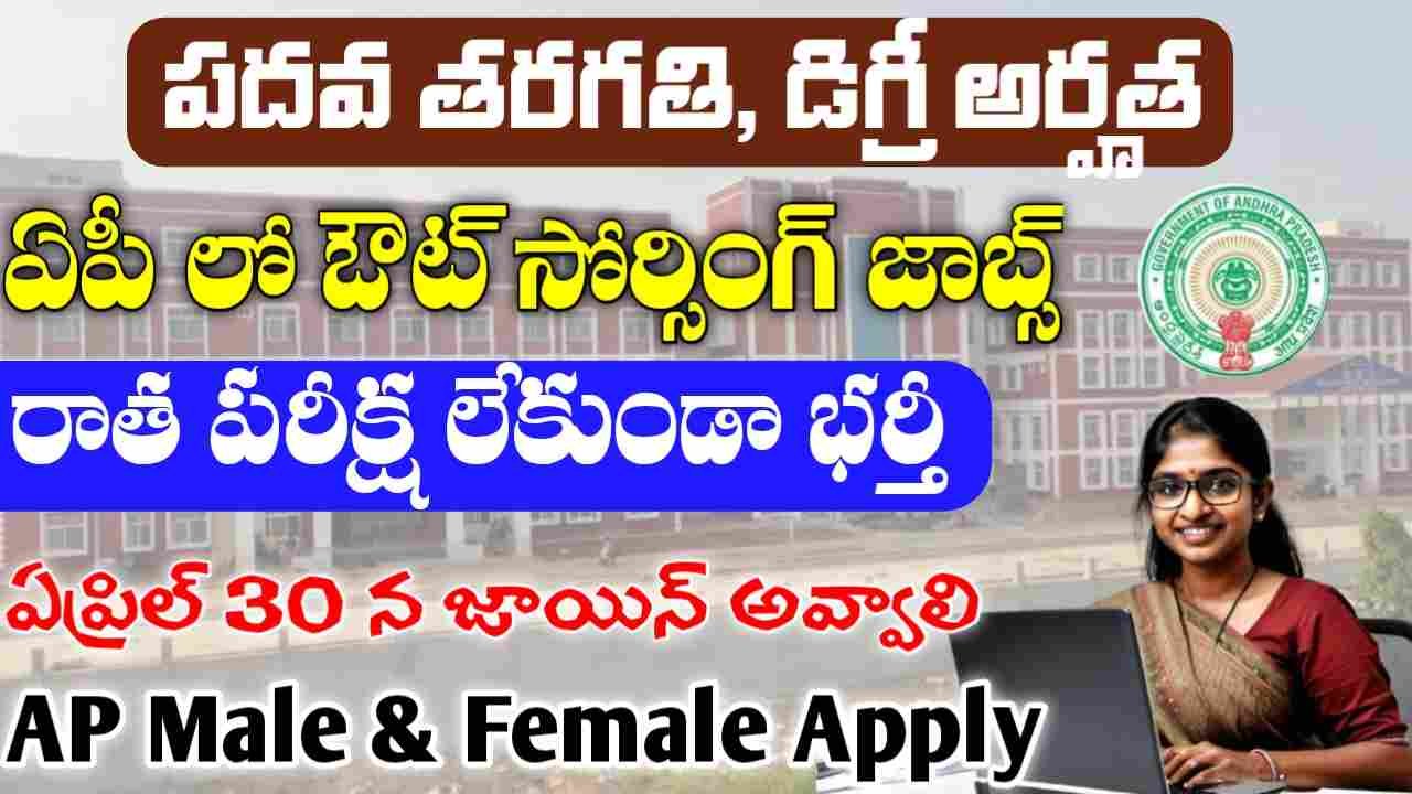 AP 10th Qualification Jobs