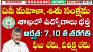 AP Women Welfare Dept Jobs 2025