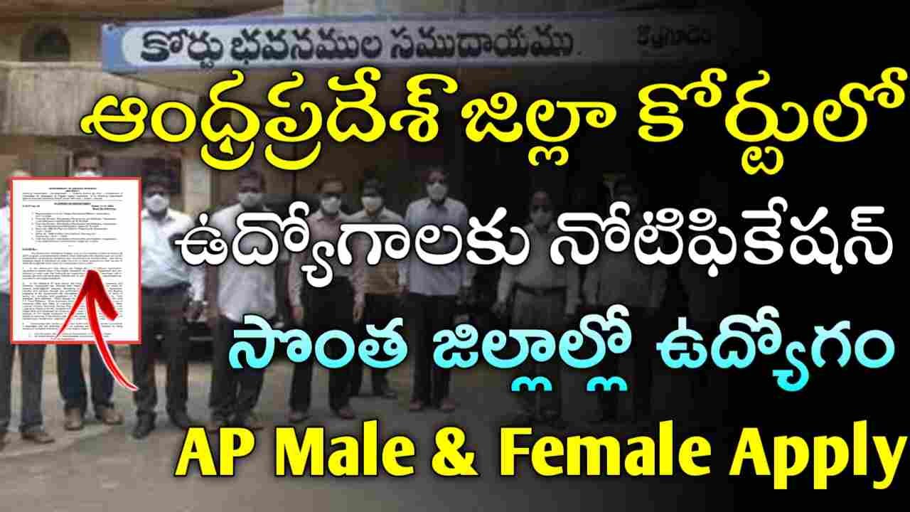 AP District Court Jobs 2025