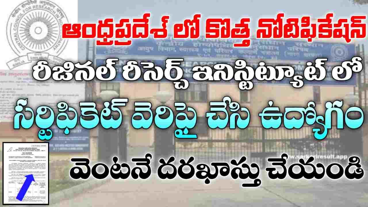 AP CCRH JRF Jobs 2025