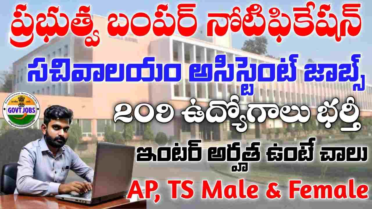 CSIR Sachivalayam Assistant Jobs 2025