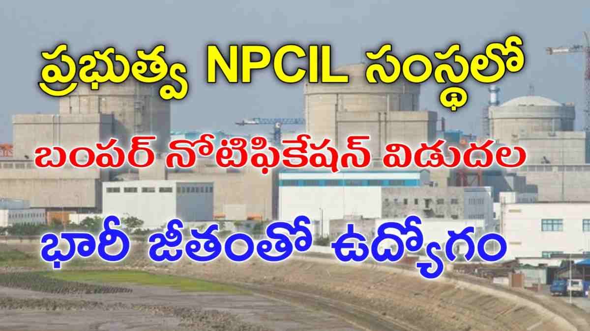 NPCIL Recruitment 2025