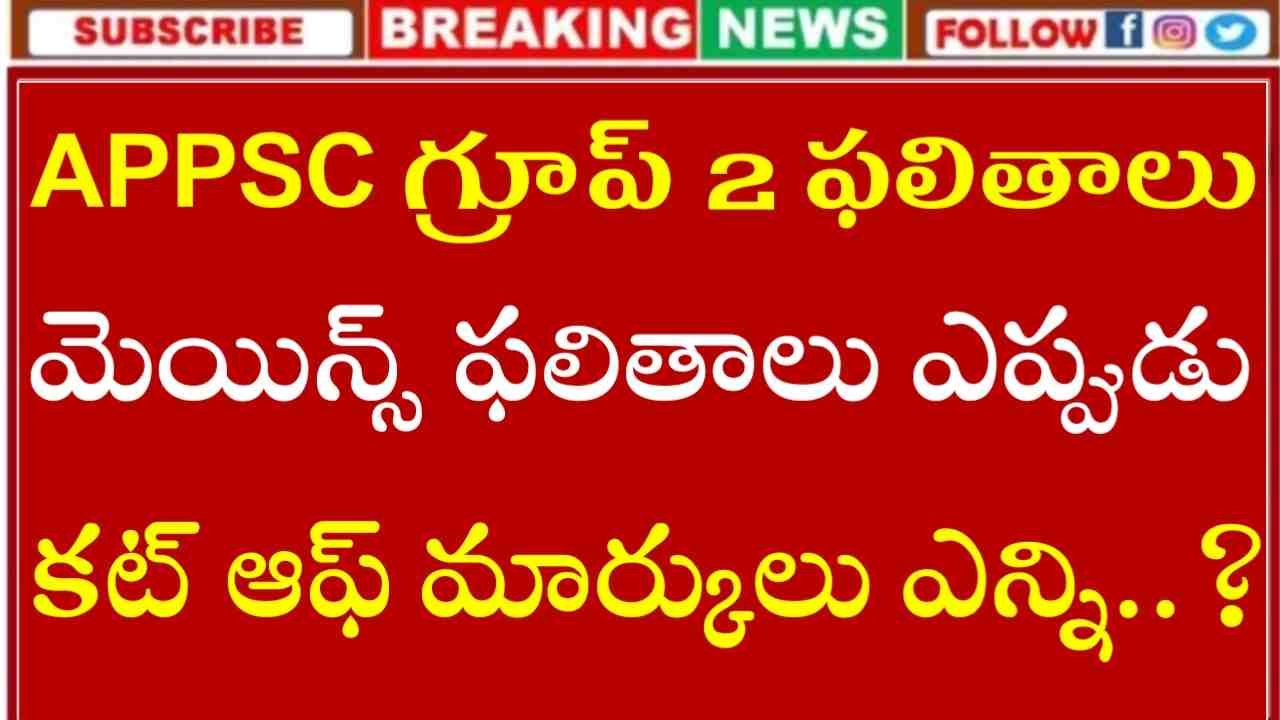 APPSC Group 2 Mains Result 2025
