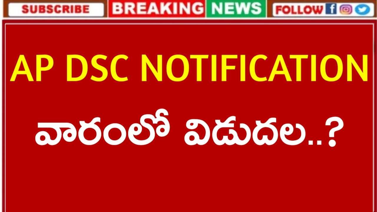 AP DSC Notification 2025