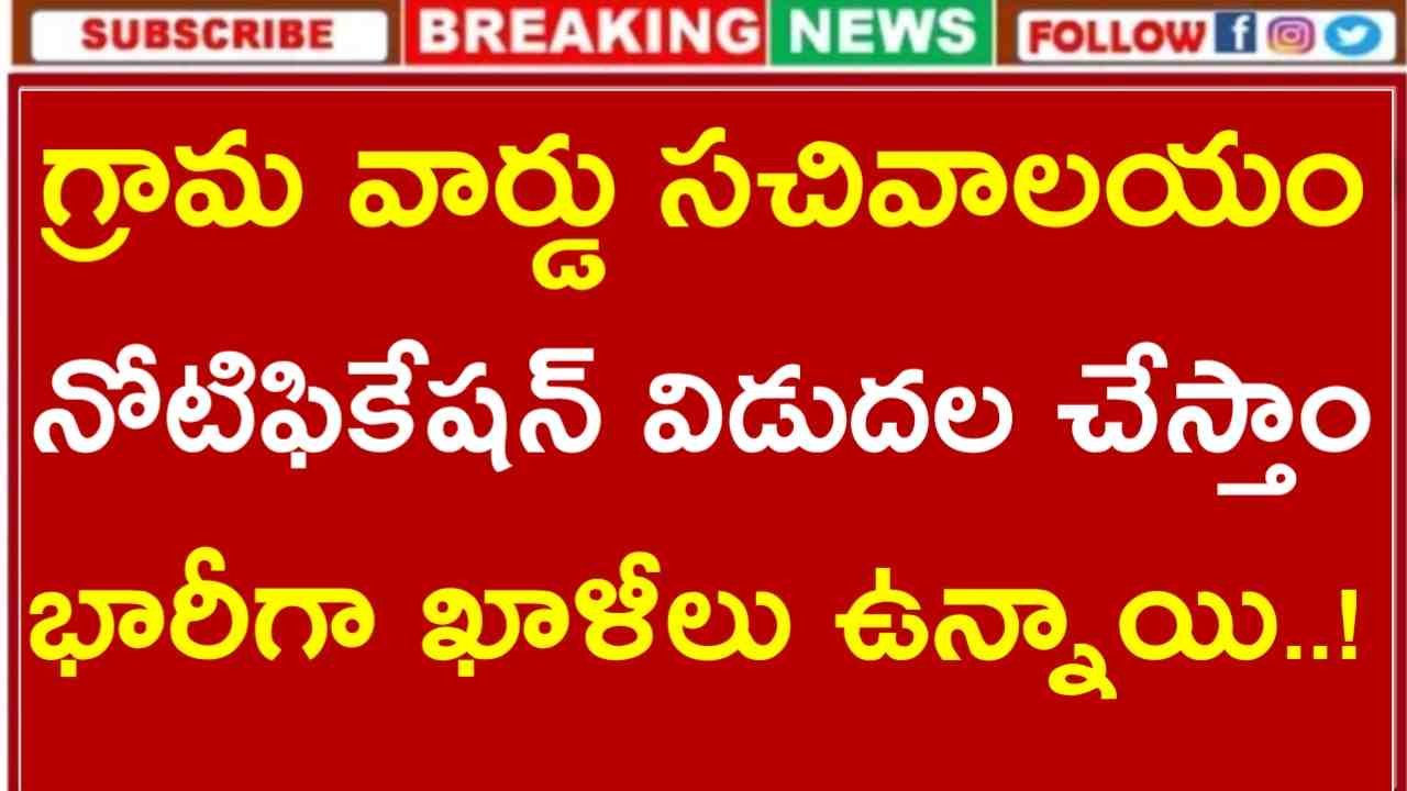 Grama Sachivalayam Update