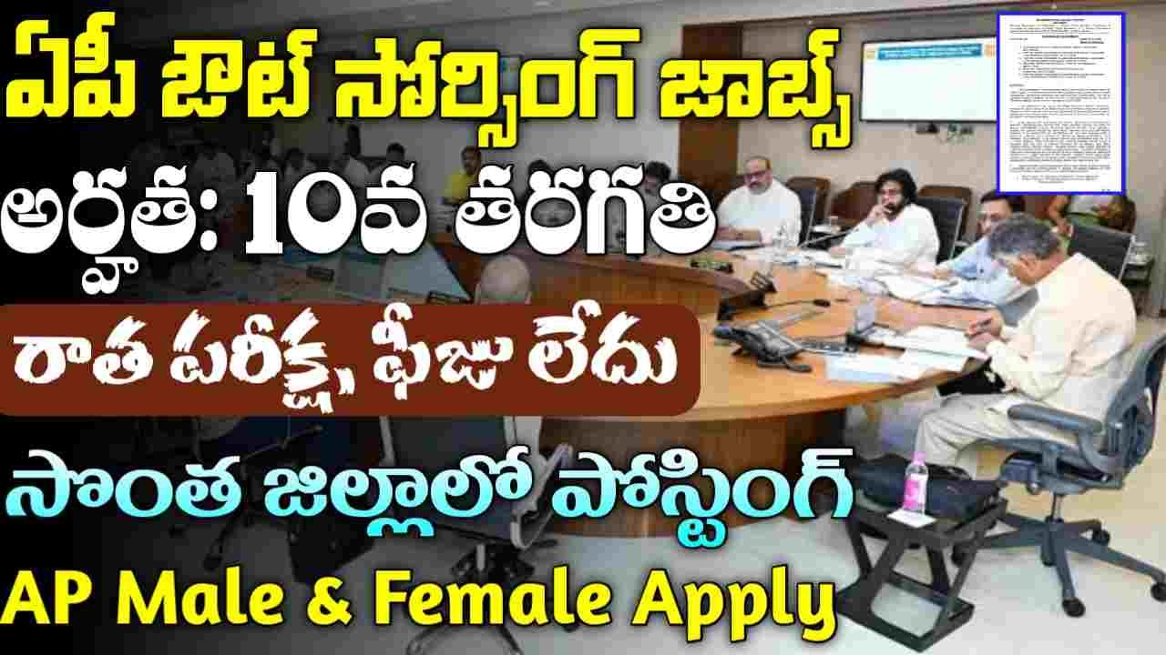 AP Outsourcing Jobs Update 2025