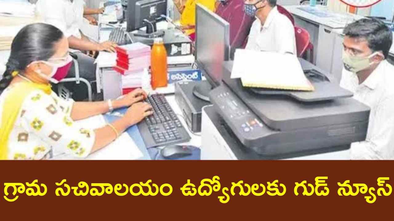 Grama Sachivalayam Update