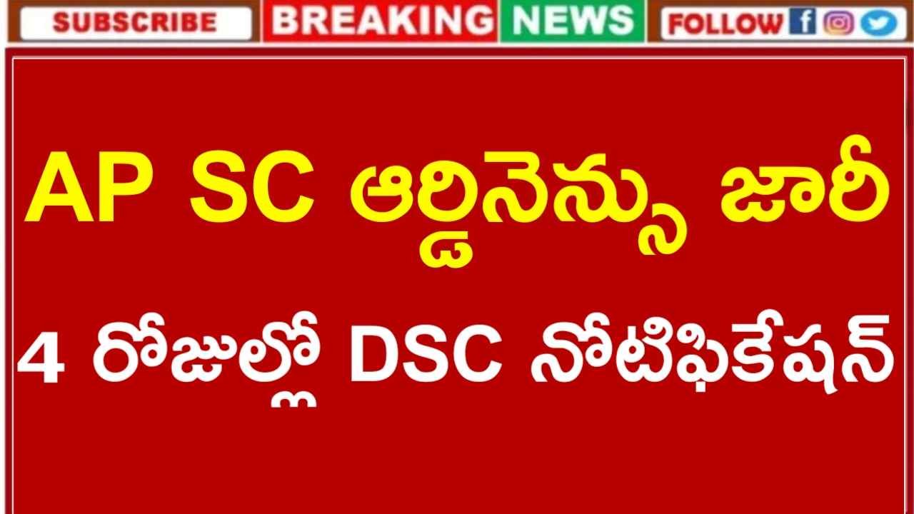 AP SC Ordinance Update