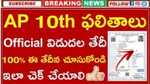 AP 10th Results 2025