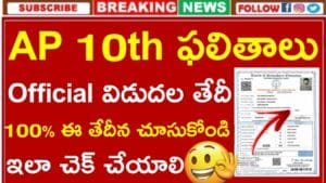 AP 10th Results 2025 Date