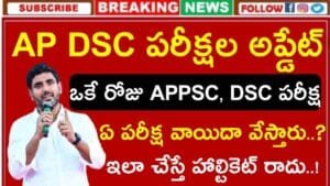 AP DSC Latest News Today