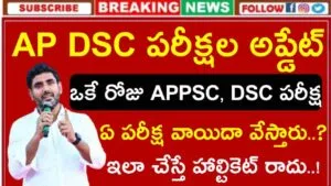 AP DSC Latest News Today