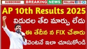 AP SSC Results 2025 Date