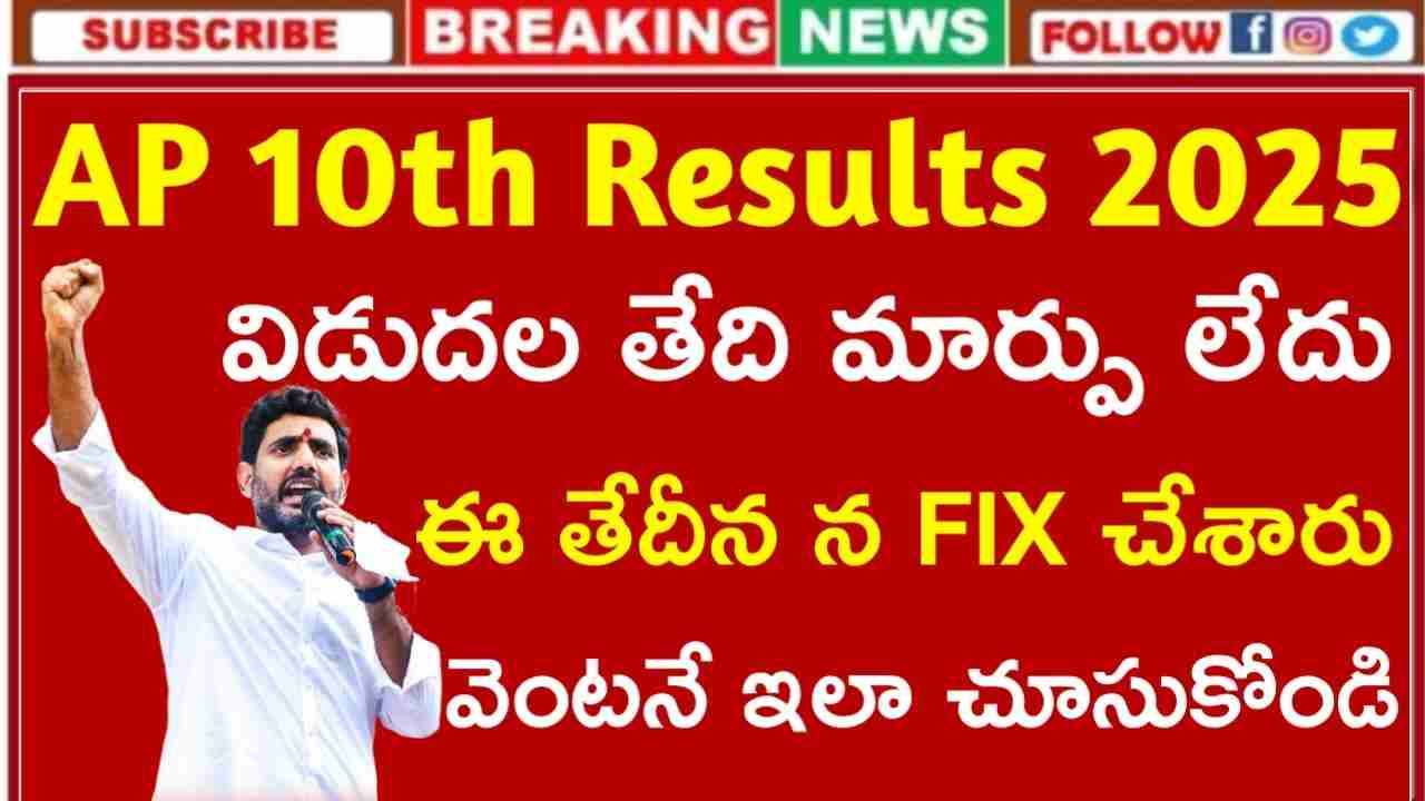 AP SSC Results 2025 Date
