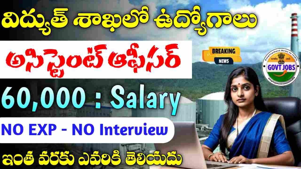 NTPC Recruitment 2025