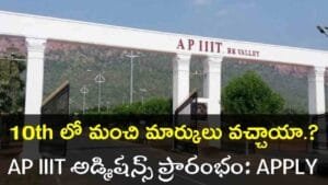 AP IIIT Admissions 2025